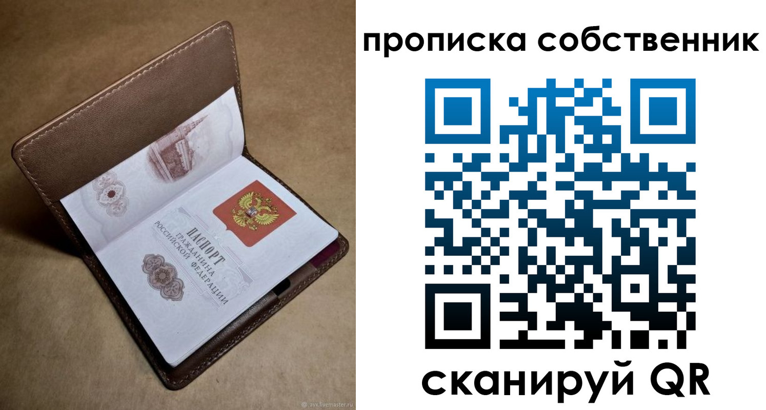 временная прописка в Ворсме
