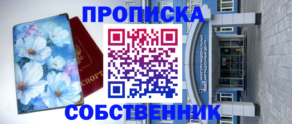 прописка 2025 в Ворсме