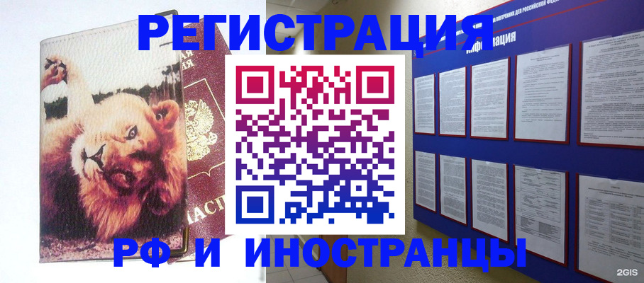 прописка для работы в Ворсме