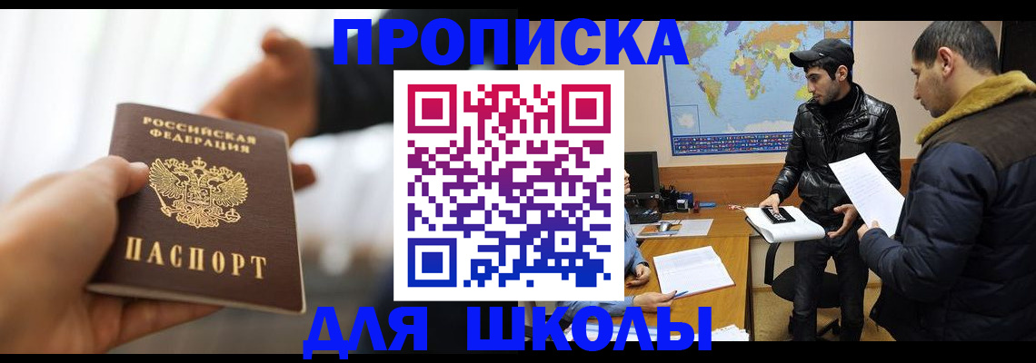 регистрация для школы в Ворсме