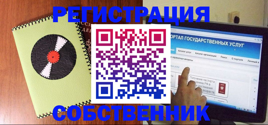 прописка от собственника в Ворсме