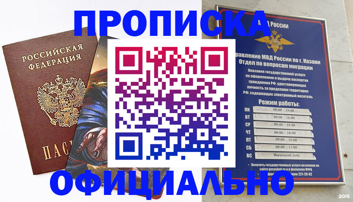 временная прописка в Ворсме